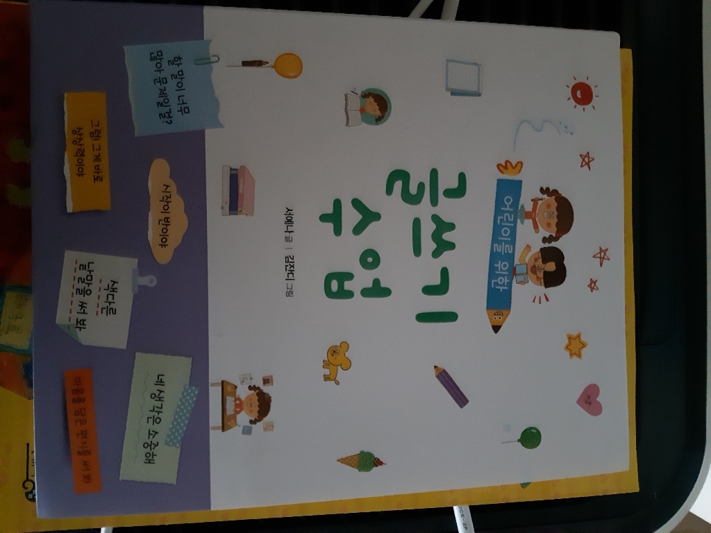 어린이를 위한 글쓰기 수업: