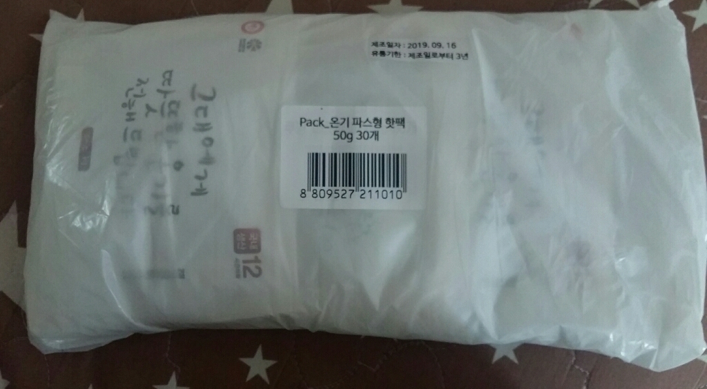 해피데이 파스형 온기 핫 50 리뷰후기