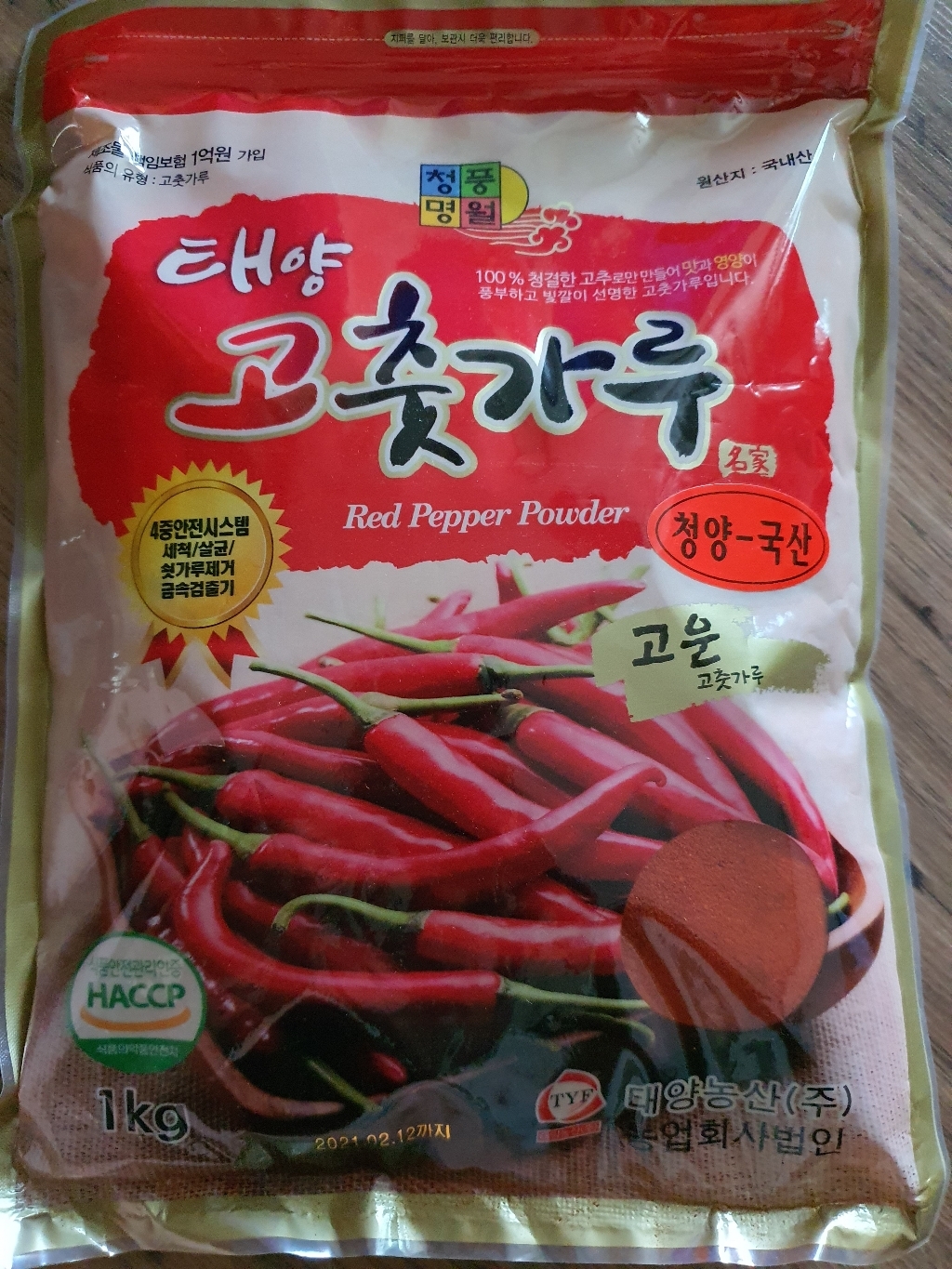 탐나니 국산 청양 고운타입 고추가루 리뷰후기