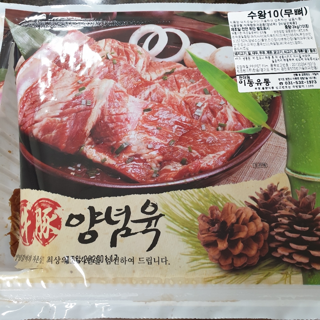 [한승]포천이동갈비&양념갈비 양념육 전문솔잎돼지무뼈왕구이 5대 돼지고기 양념육