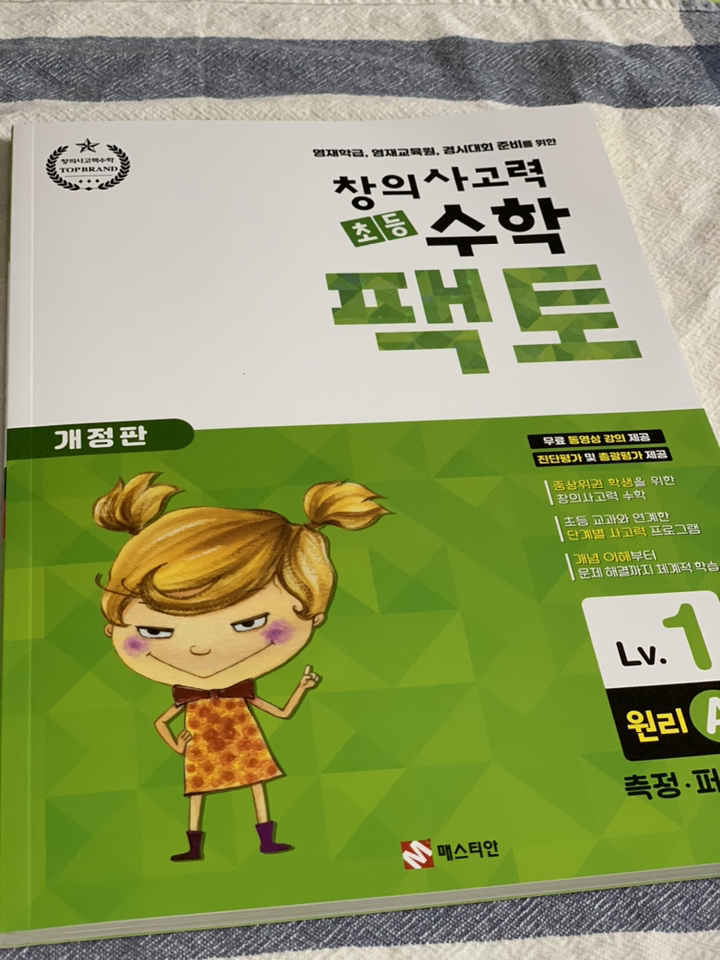 창의사고력 초등 수학 토 : 원리 1A 개정판