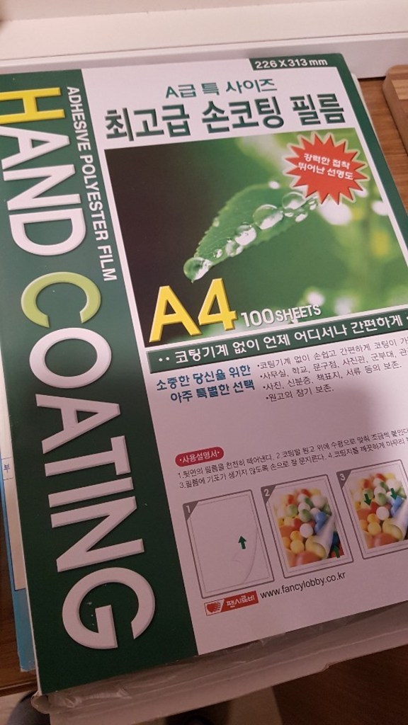 팬시로비 손코팅 필름