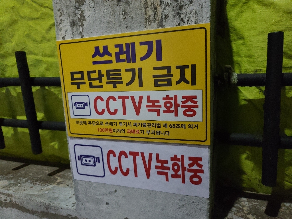 아름다운광고 포맥스 경고 표지판 300200