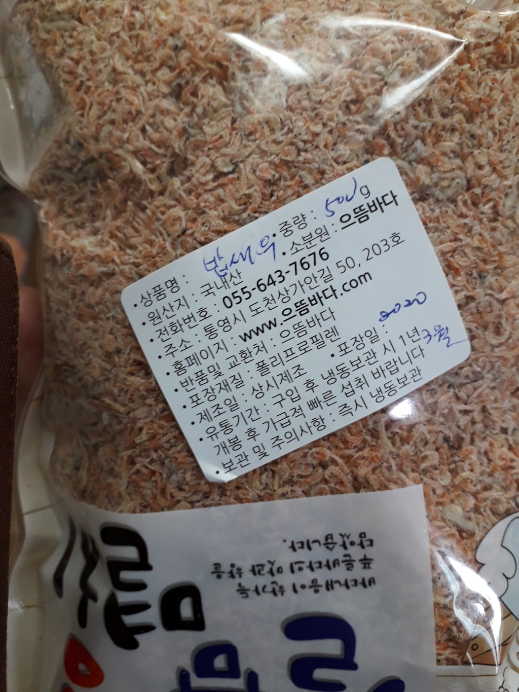남해안 밥새우