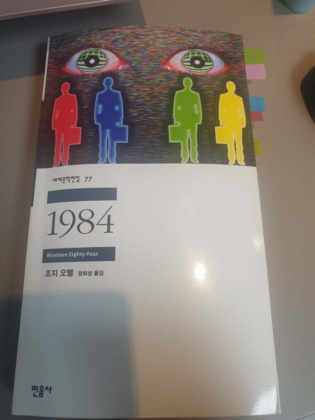 1984 리뷰 후기