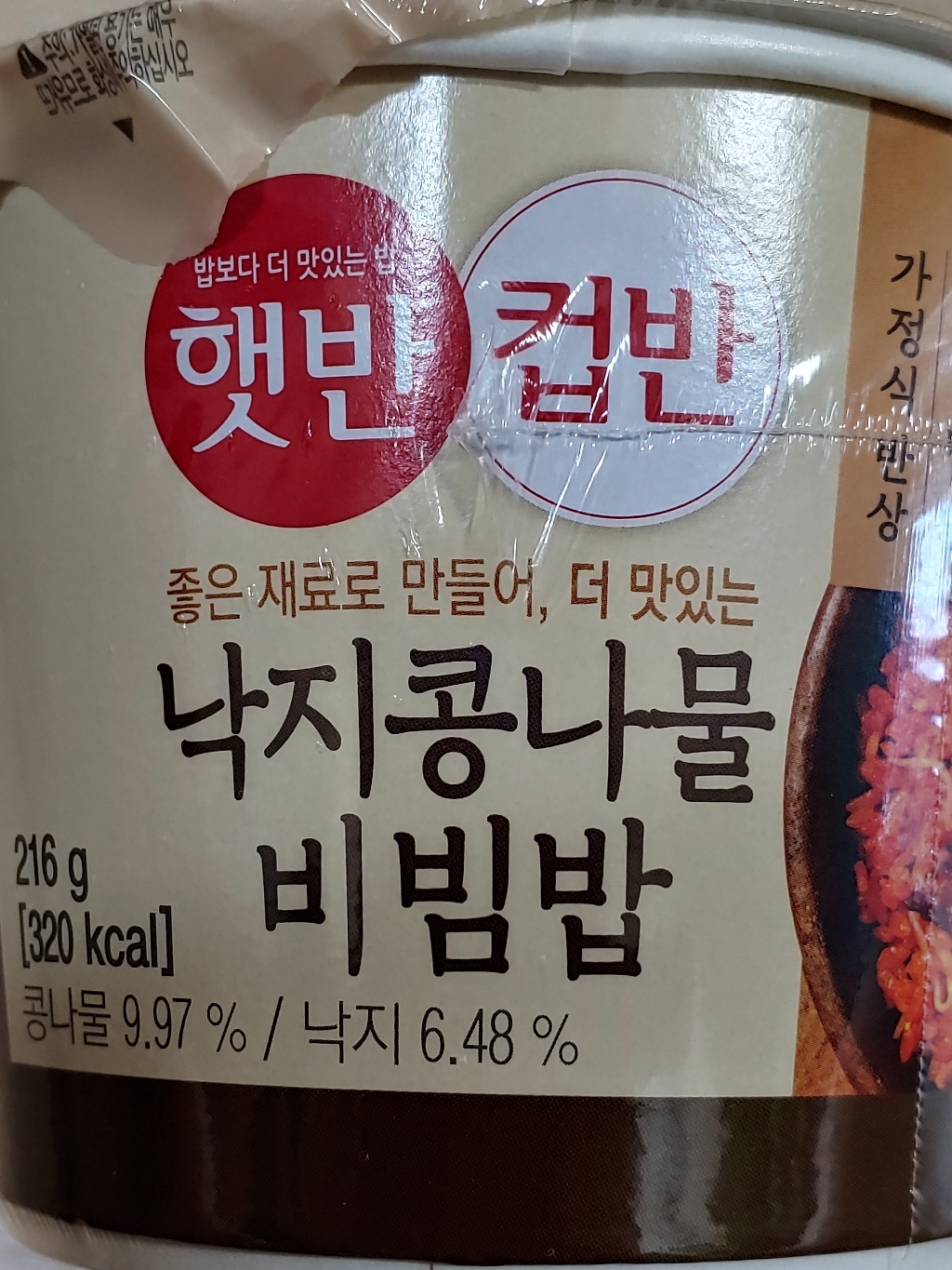 CJ컵반 즉석밥 컵밥6개 다양한 종류 간편식 비빔밥 국밥 덮밥 프리미엄컵밥 리뷰후기