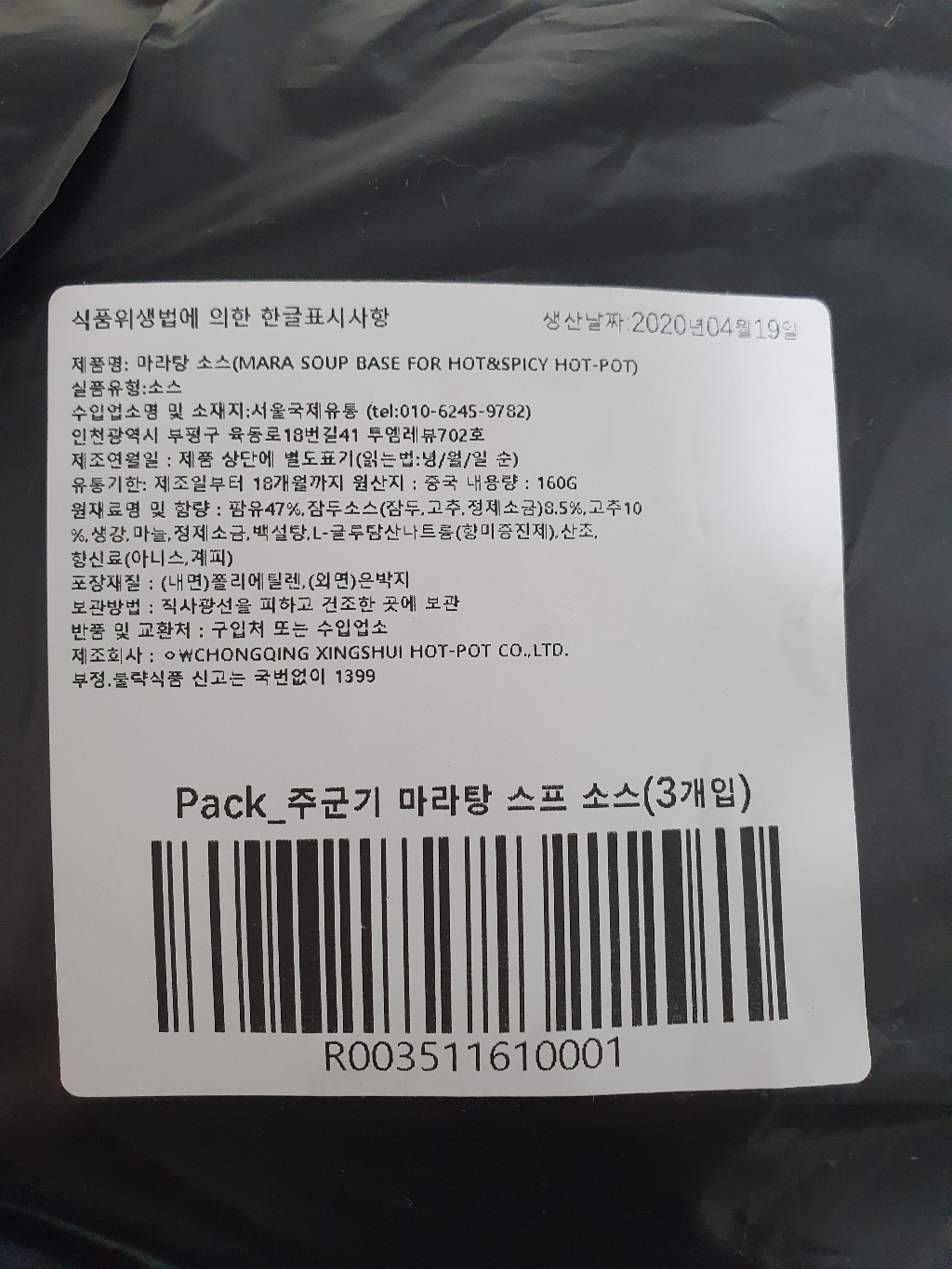 주군기 마라탕 스프 소스
