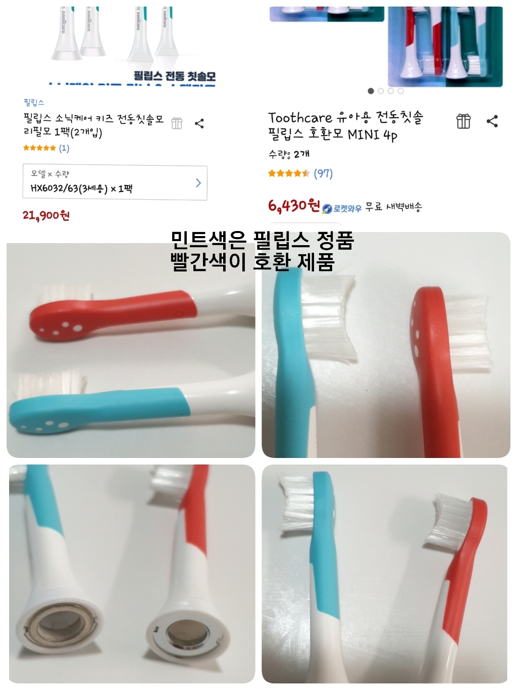 Toothcare 유아용 전동칫솔 필립스 환모 MINI 8P 리뷰후기