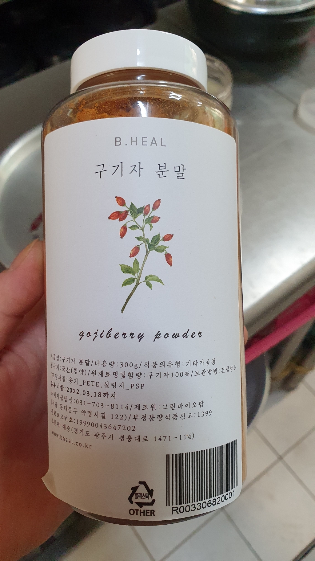 비힐 청양 구기자 분말 리뷰 후기