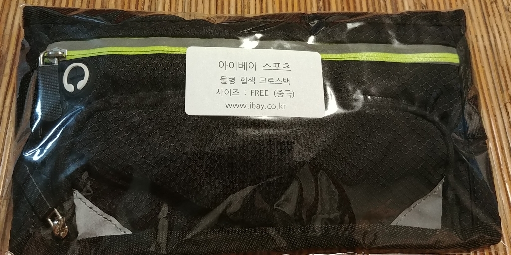 ibay 스포츠 물병 힙색 허리색 크로스백 슬링백 형광지퍼