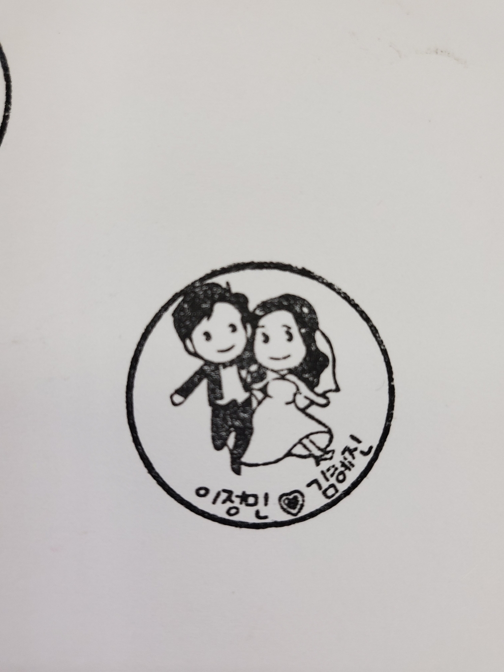 [정품] 고무인닷컴 웨딩 식권 도장 결혼식 신랑 신부 스탬프 주문 제작 자동 스템프 다이소 캐릭터 미니 이쁜 예쁜 원형 고무인