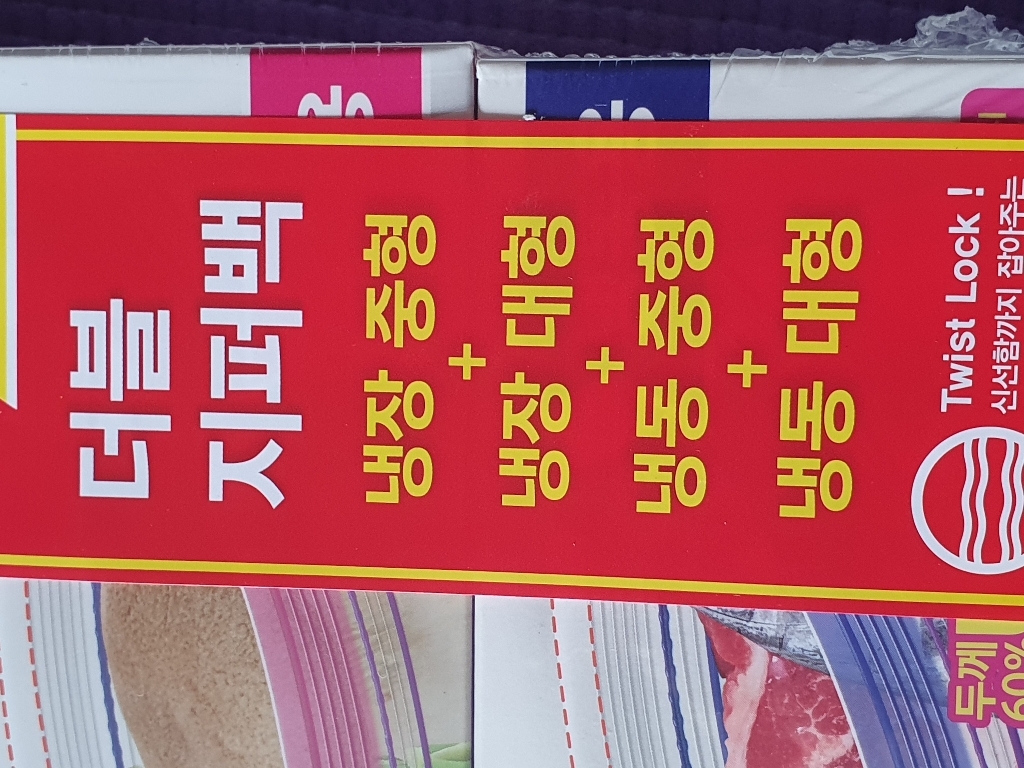 프로그 더블 지퍼백 냉장용 중형 대형 / 냉동용 중형 대형