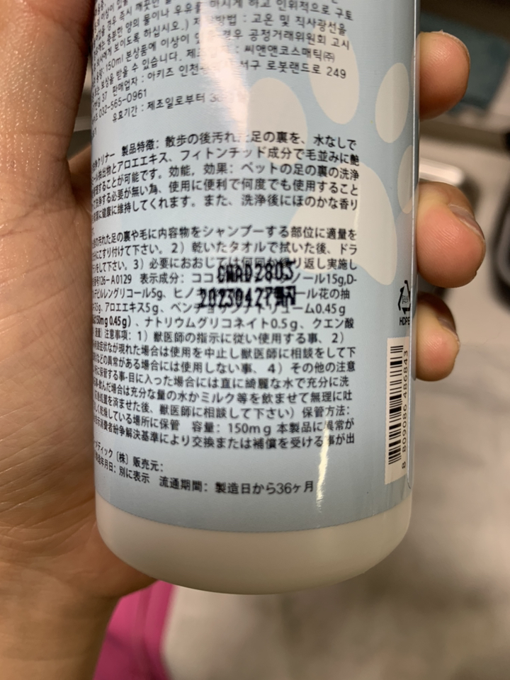 아키즈 오가닉 발세정제