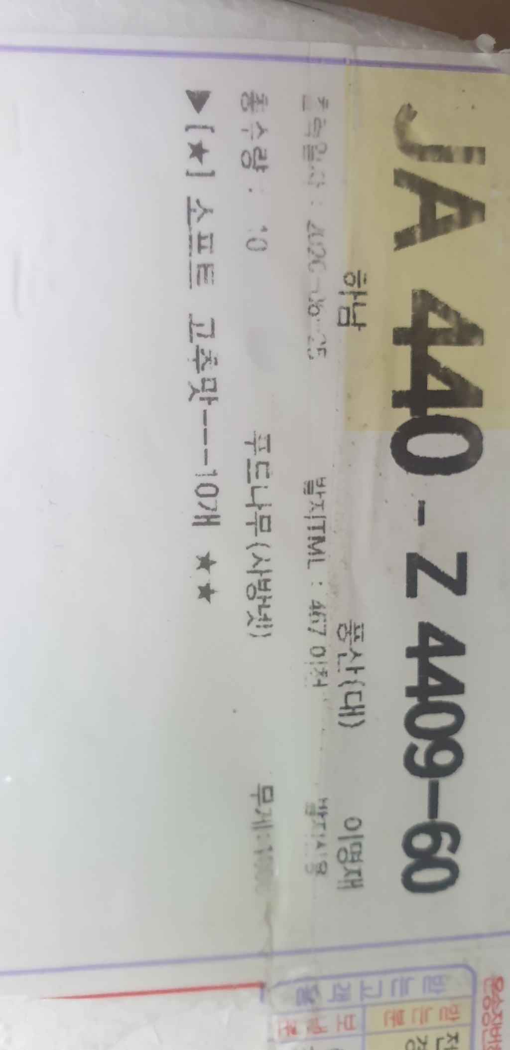 맛있닭 소프트 닭가슴살 고추맛