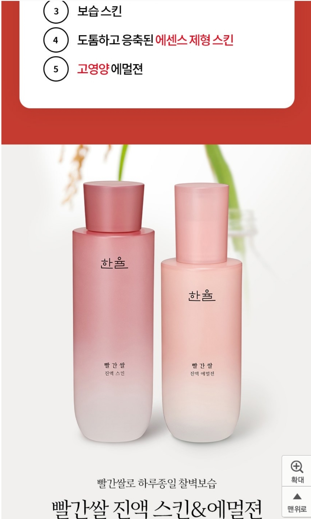 한율 빨간쌀진액 2종 아모레퍼시픽 4종
