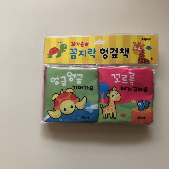 [전집]꼬마손 꼼지락헝겊책2종세트/엉금엉금 기어가요/꼬르륵 배가 고파요