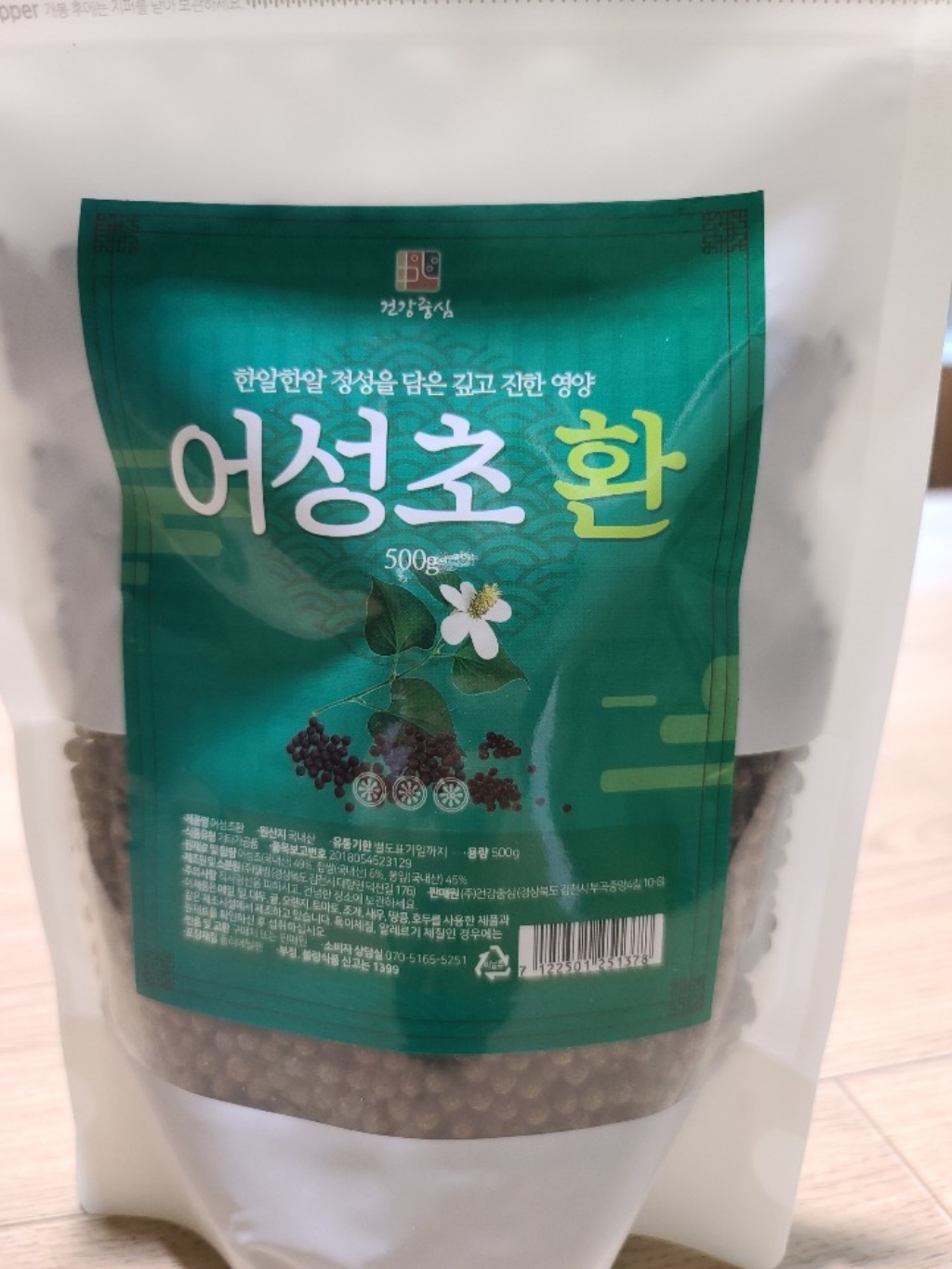 건강중심 어성초환 리뷰후기