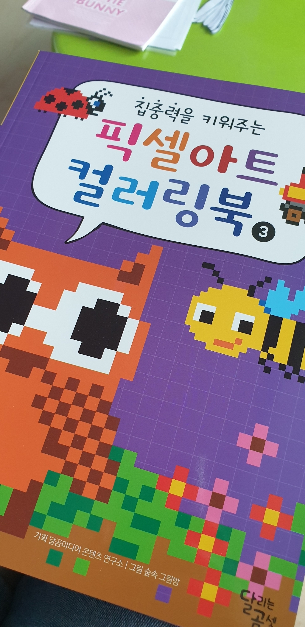 집중력을 키워주는 픽셀아트 컬러링북 3