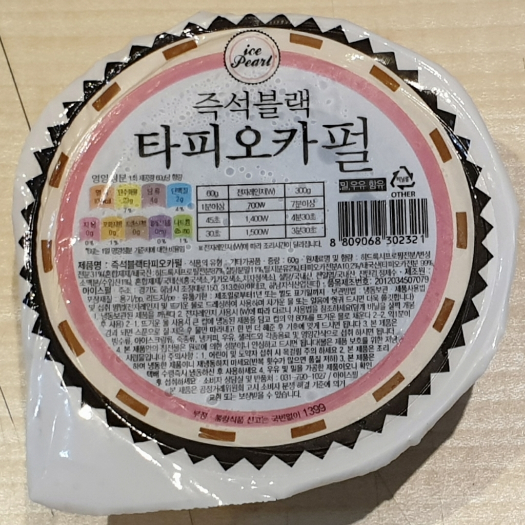아이스펄 타피오카펄 리뷰후기
