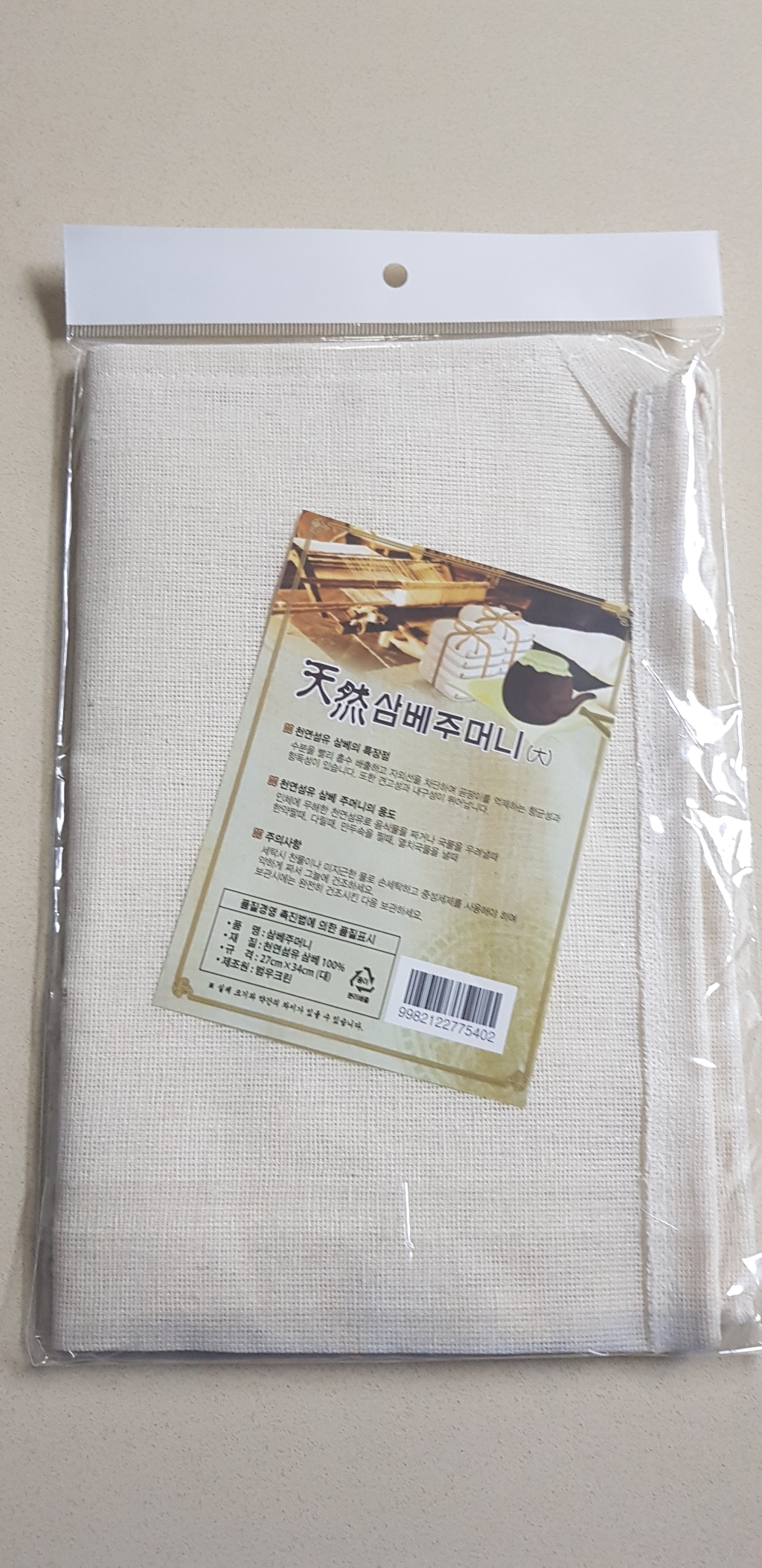 천연 삼베 주머니 대