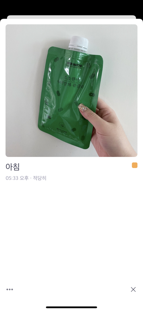 소소생활 소소한끼 슈퍼말차 뮤즐리 리뷰후기