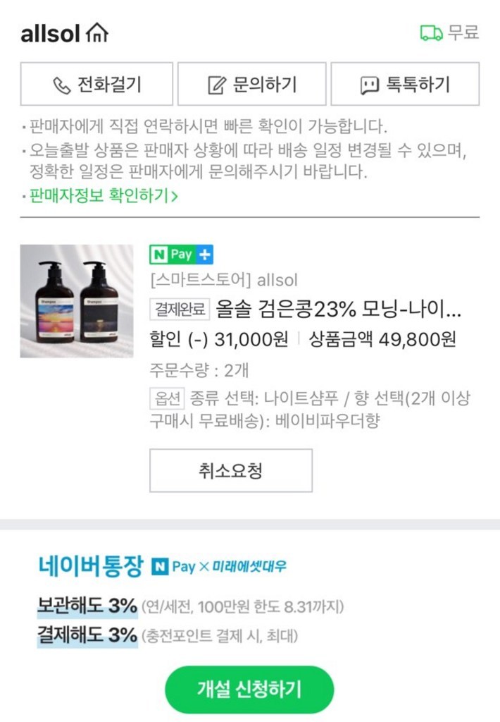 올솔 흑곡 검은콩 딥 스케일링 나이트 샴푸 베이비파우더향