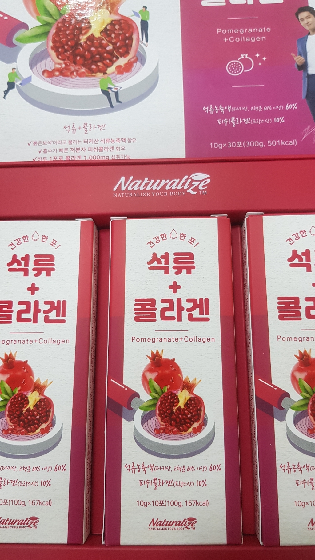 네추럴라이즈 석류 콜라겐