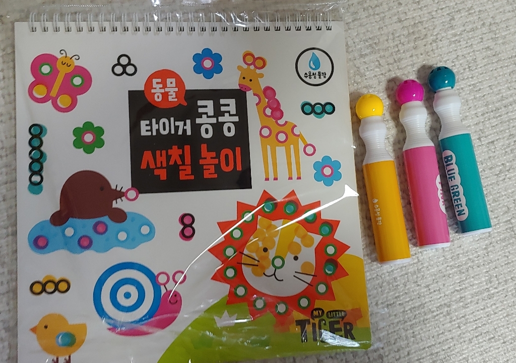삼성출판사 타이거 콩콩 색칠 놀이 동물 색칠북도트물감 3개