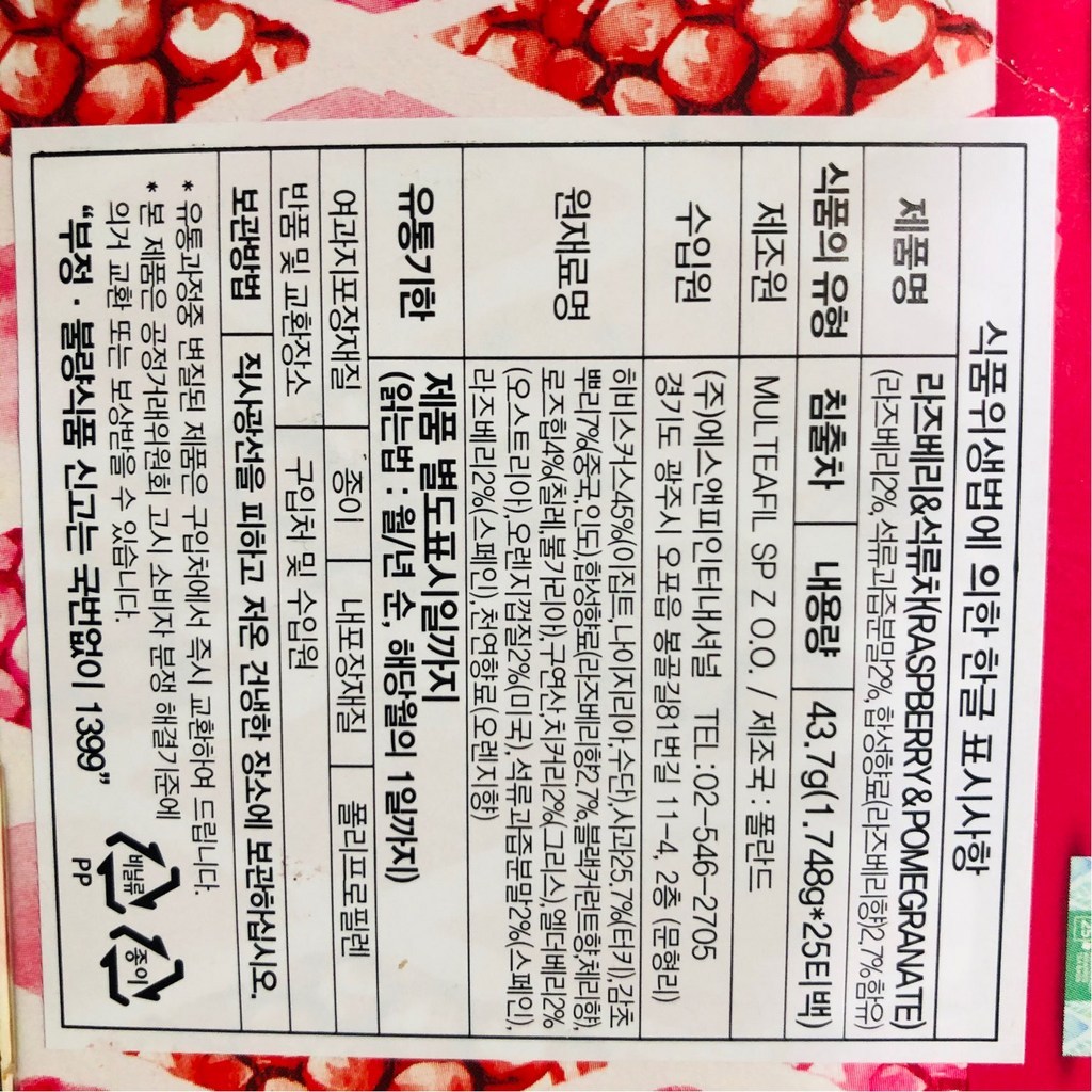 테틀리 라즈베리&a;석류 티백 리뷰후기