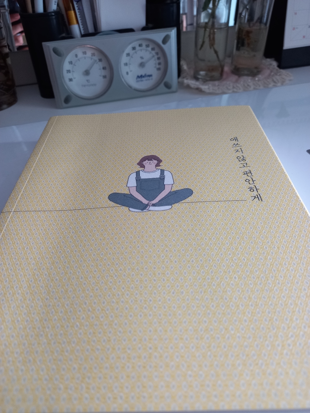 애쓰지 않고 편안하게:더 나답게 살기 위한 인간관계 처방전