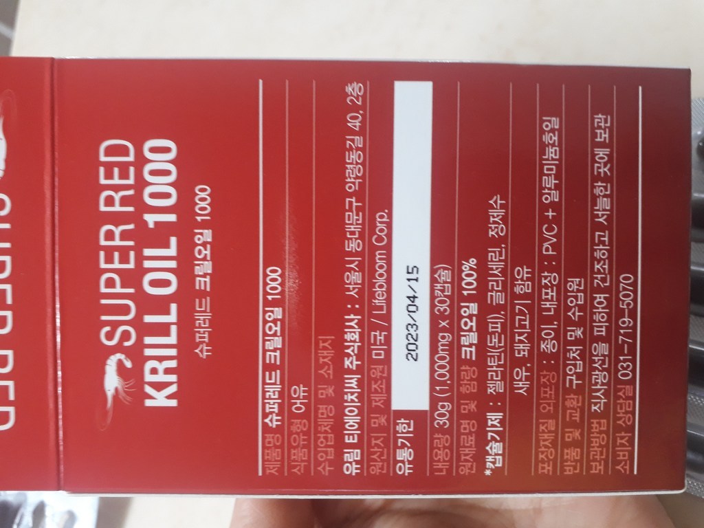 크릴오일 캐나다산 남극 크릴 오일 인지질 오메가3 리뷰 후기