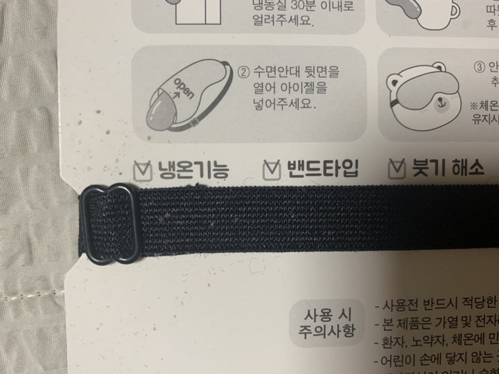 아이비스 사계절 냉온 수면안대 2 SP68010810 랜덤 발송 리뷰후기