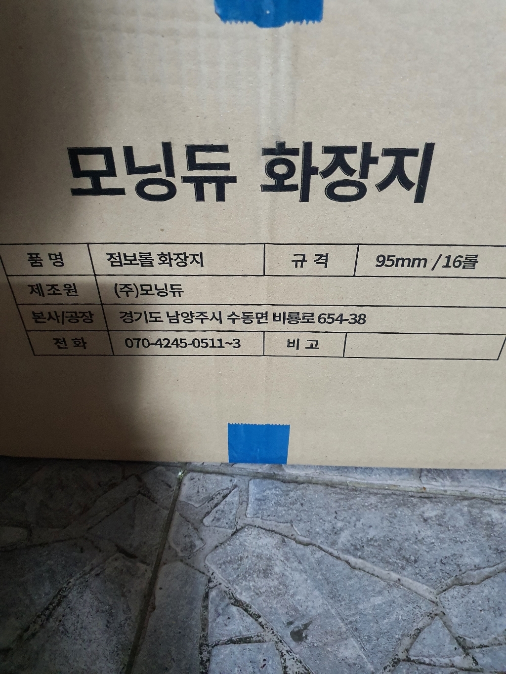 모닝듀 순수 천연펄프 130 점보화장지 1박스 리뷰후기