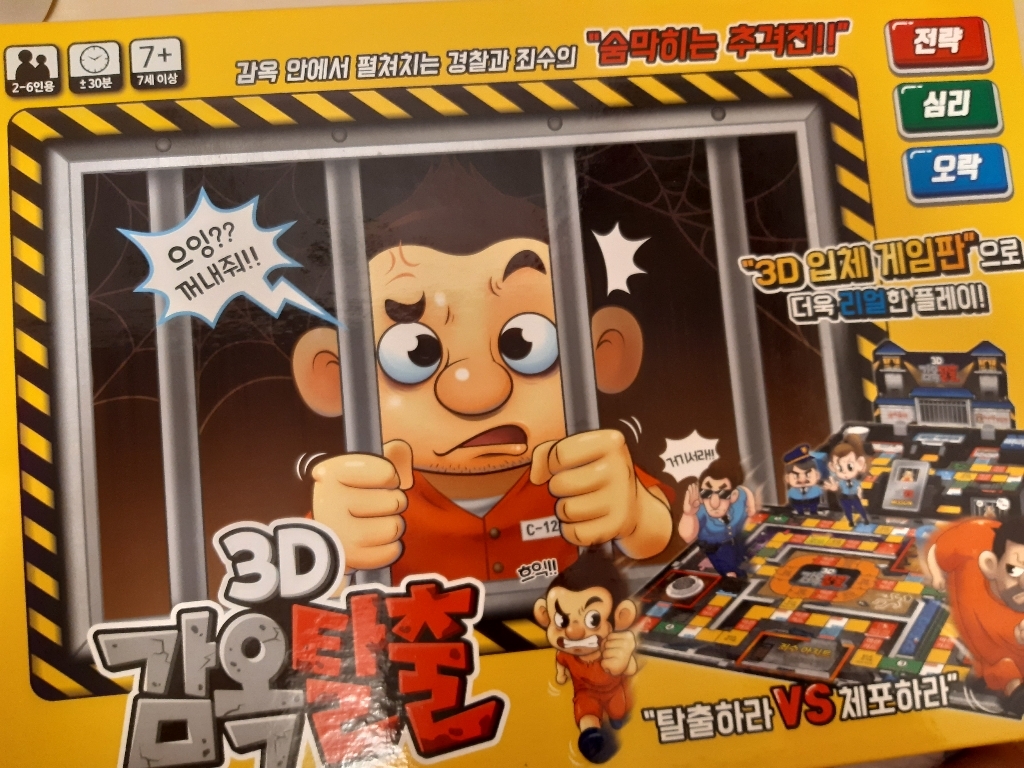 삼진 3D 감옥탈출 보드게임