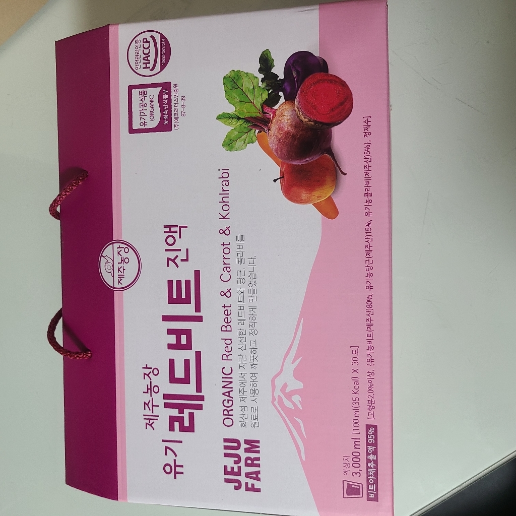 제주농장 유기 레드비트 진액
