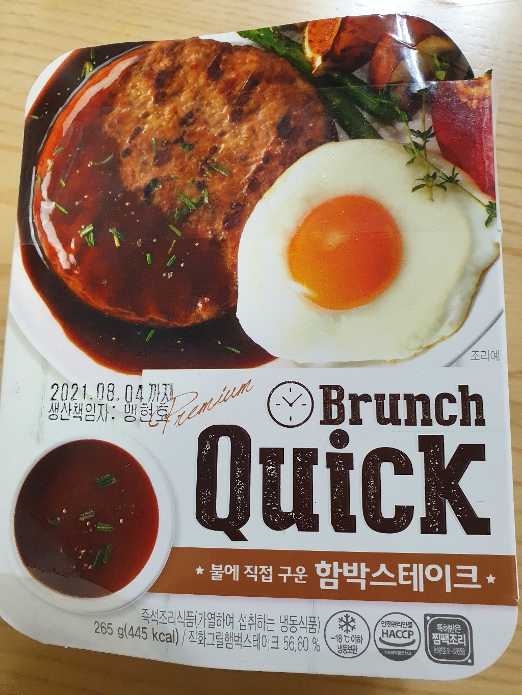 브런치퀵 함박스테이크 리뷰후기
