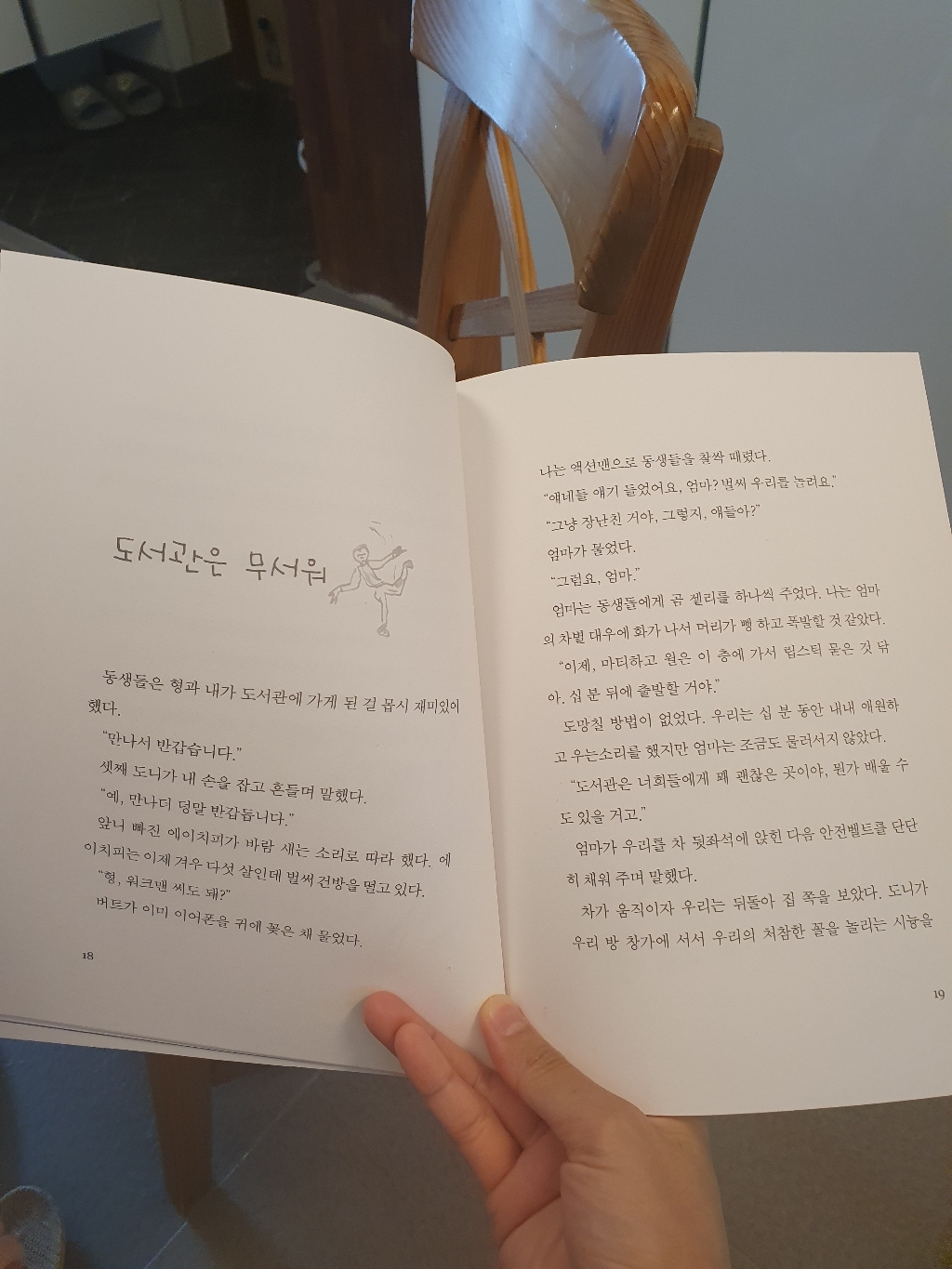 도서관에 가지 마 절대로