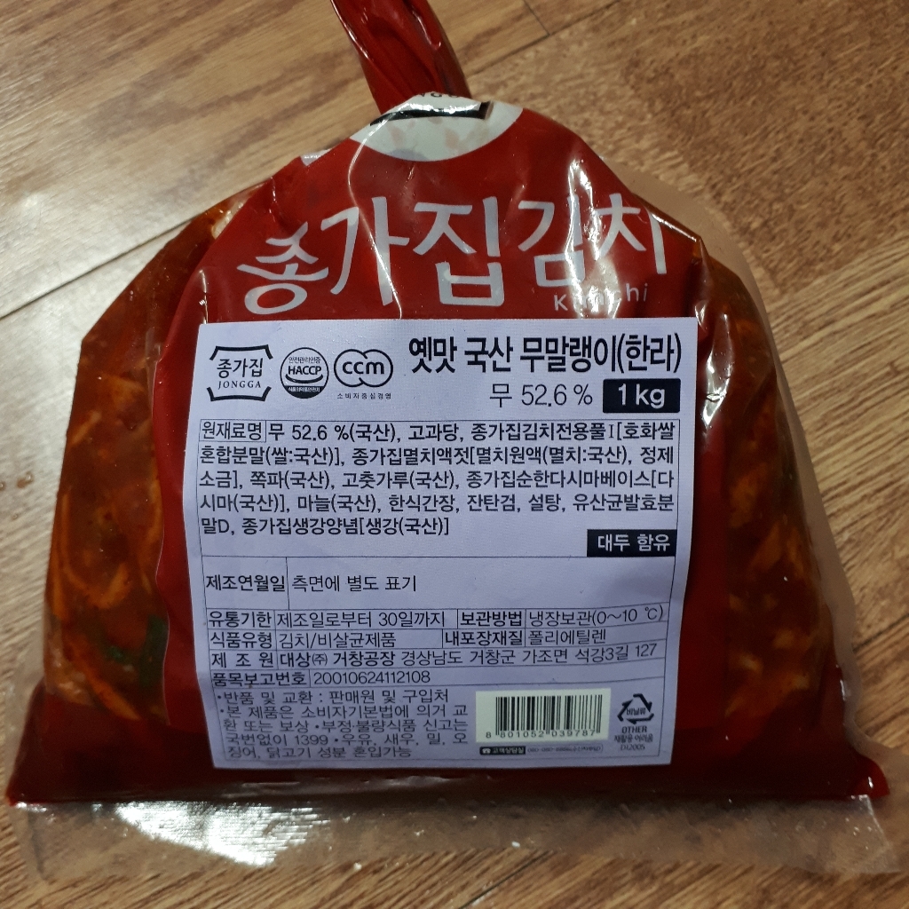 종가집 옛맛 국산 무말랭이 한라 리뷰 후기