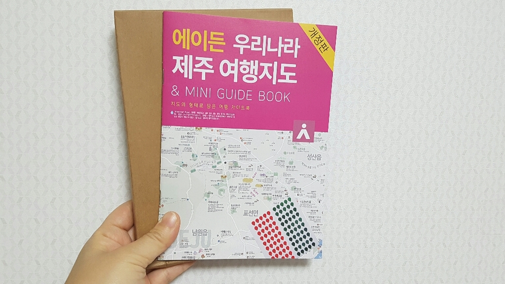 에이든 우리나라 제주 여행지도:지도의 형태로 담은 여행 가이드북 리뷰후기