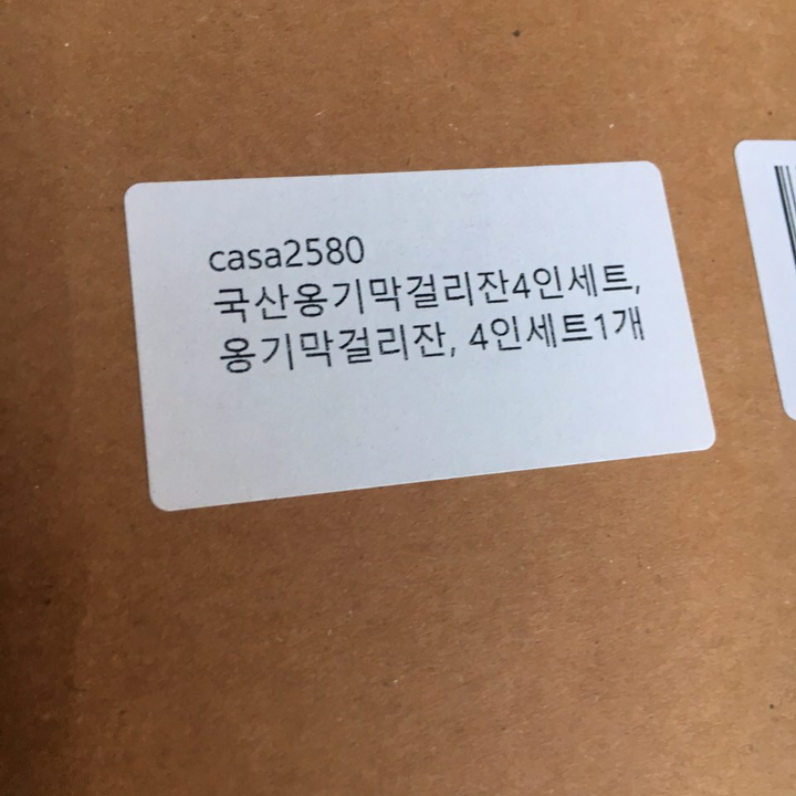 옹기 막걸리잔 4인세트