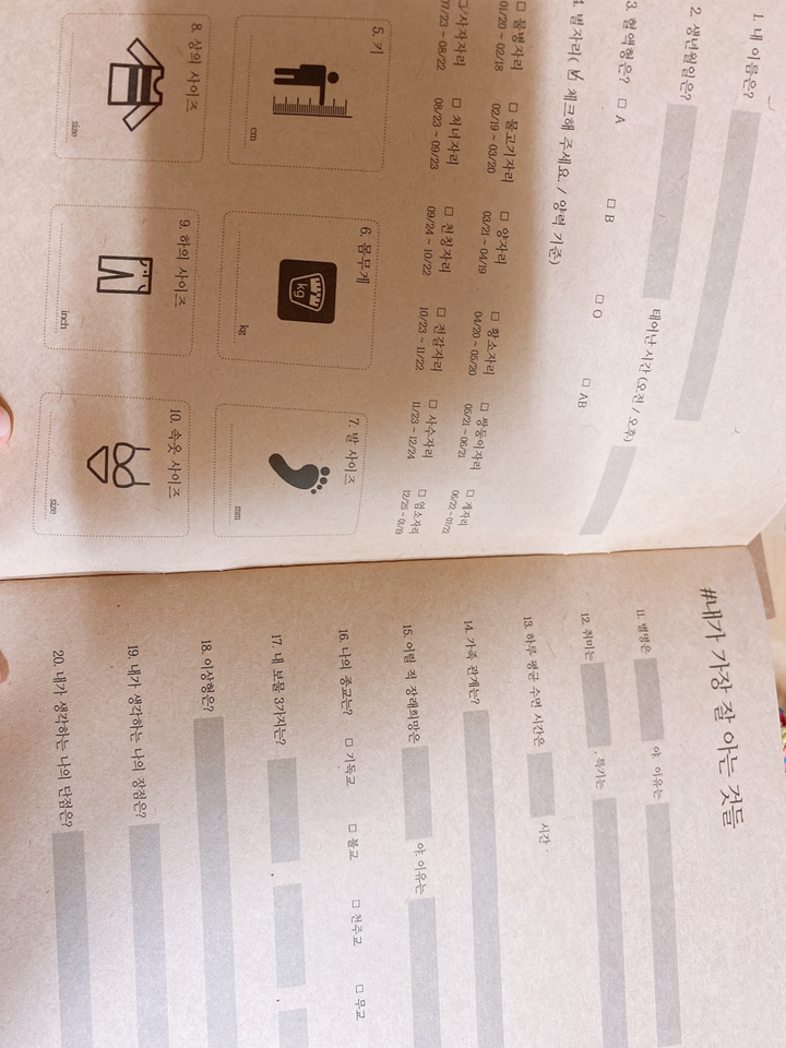 추억의 커플 백문백답 노트