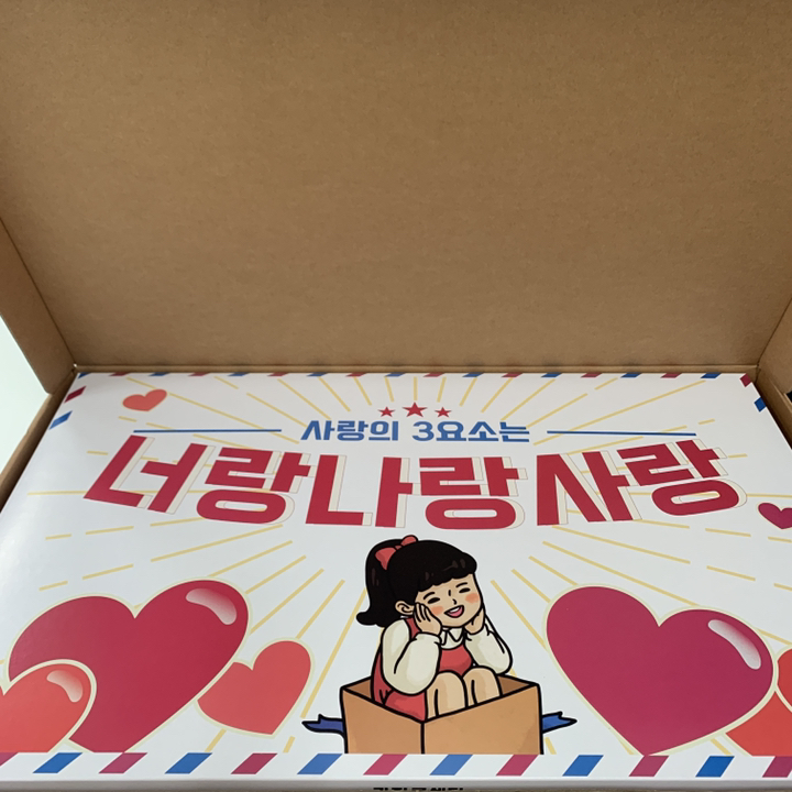너랑나랑 사랑 소확행 과자선물세트 리뷰 후기