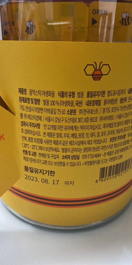 래오이경제 꿀꺽스틱 야생화꿀