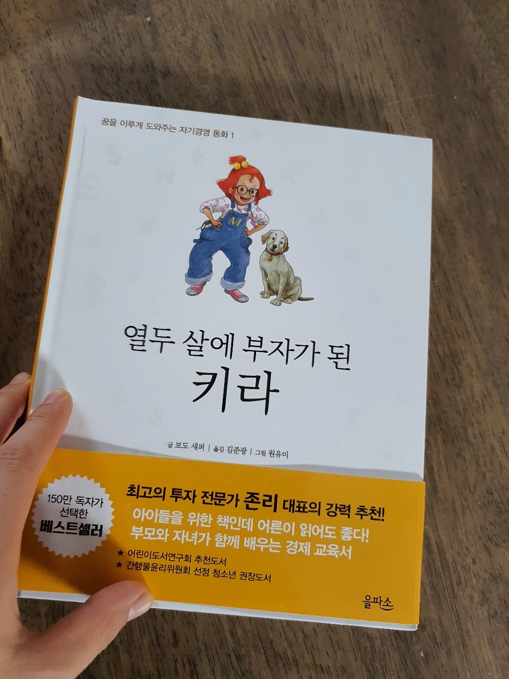 아이세움 열 두살에 부자가 된 키라
