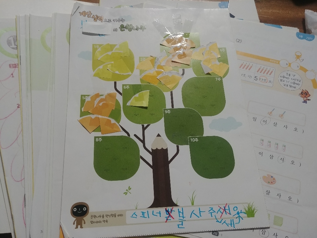 하루 한장 쏙셈 1: 초등 1-1