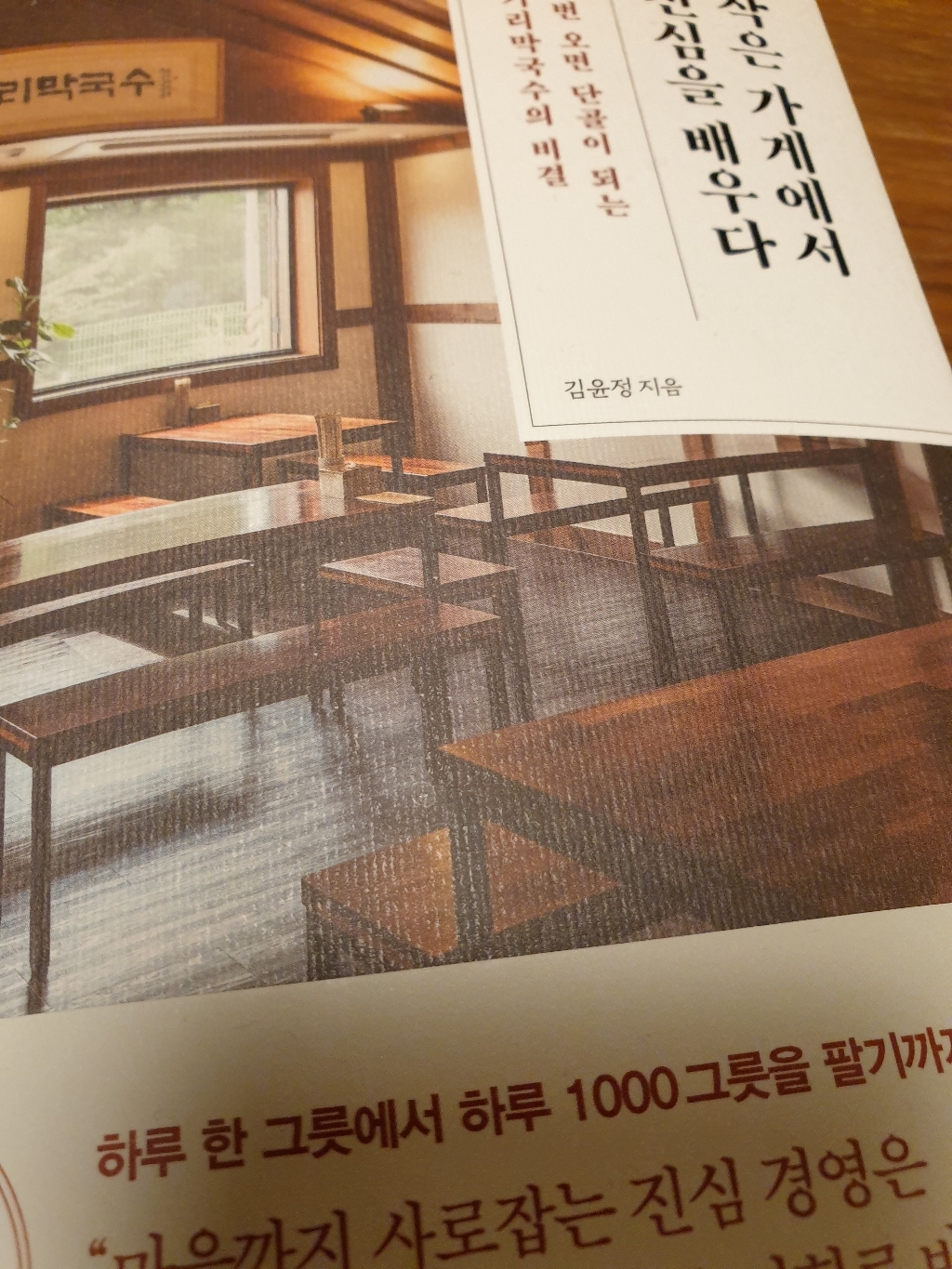 작은 가게에서 진심을 배우다:한 번 오면 단골이 되는 고기리막국수의 비결