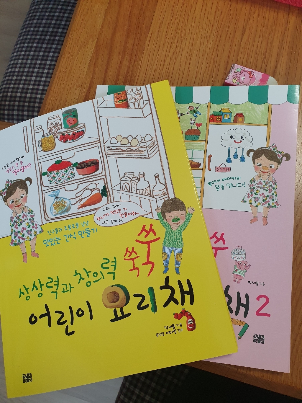 상상력과 창의력 쑥쑥 어린이 요리책:친구들과 조물조물 냠냠 맛있는 간식 만들기