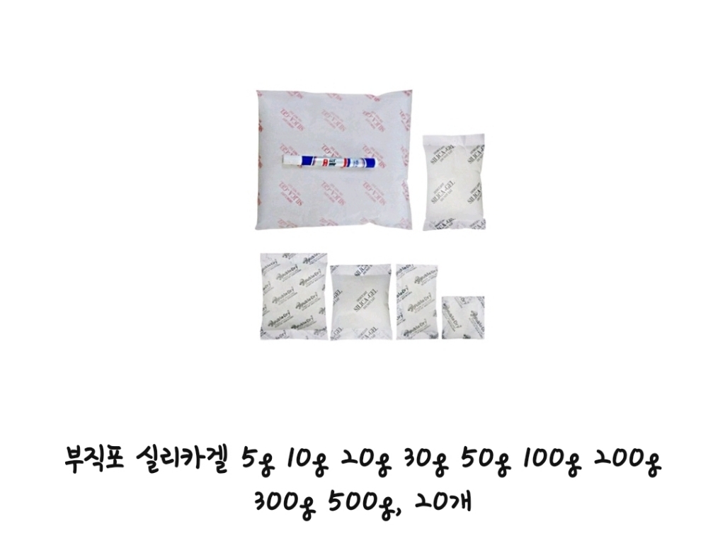 부직포 실리카겔 5g 10g 20g 30g 50g 100g 200g 300g 500g 리뷰 후기