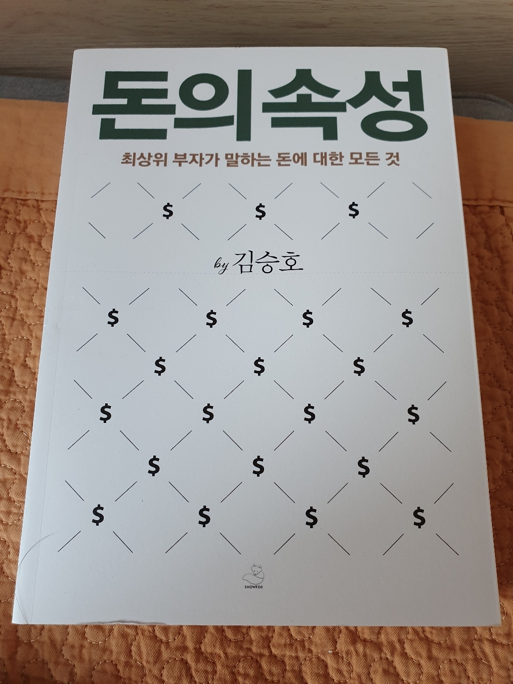 돈의 속성 리뷰후기
