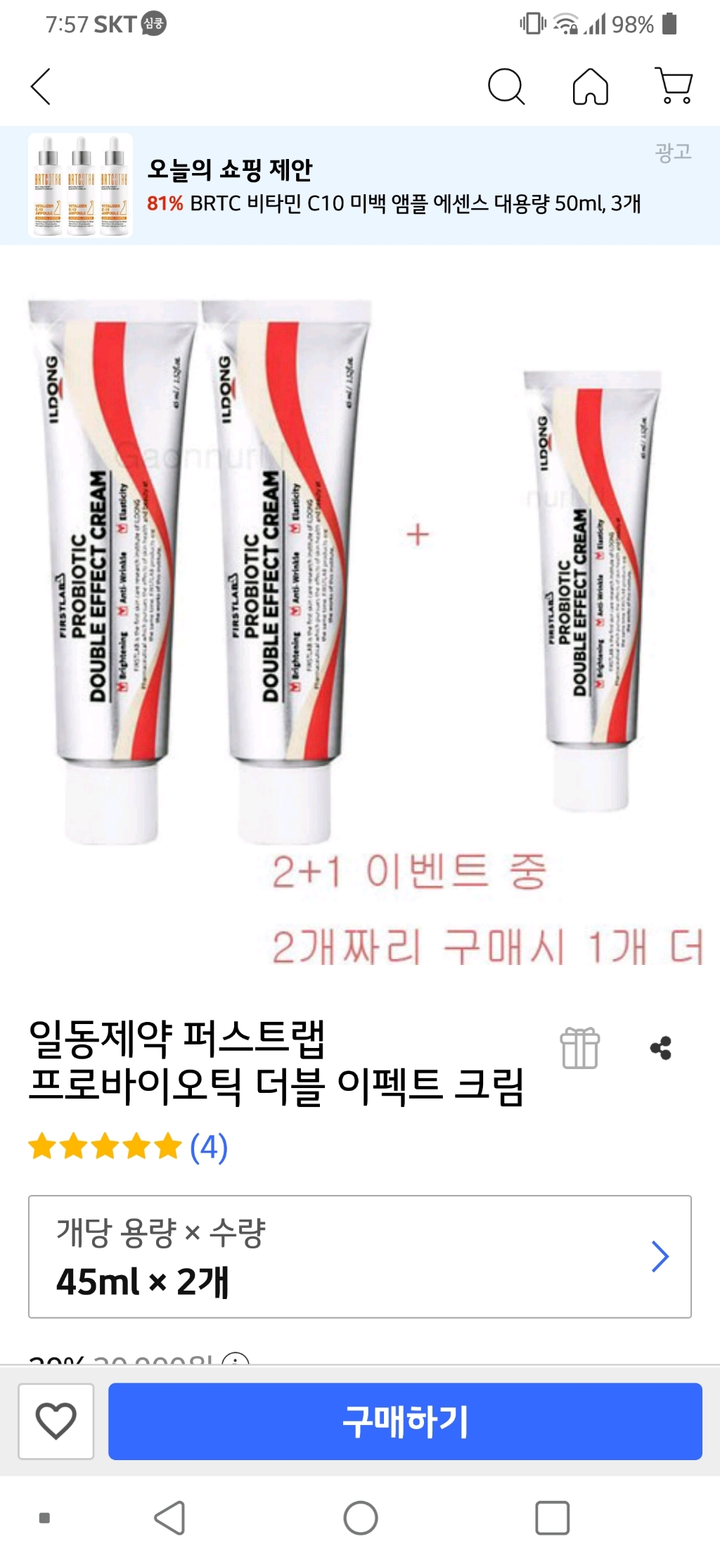일동제약 퍼스트랩 프로바이오틱 더블 이펙트크림_ 크림 리뷰후기